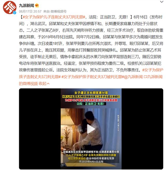 湖北武汉，一女子为保护儿子连刺丈夫3刀被判无罪