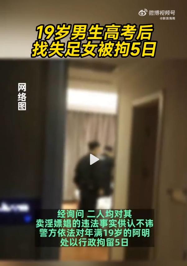 重庆熊导航报道：19岁高考生支付1888元与失足女发生关系，被行政拘留5天