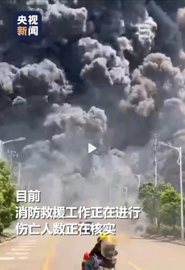 最新！江西爆炸化工厂暂无人员伤亡，起火原因正在调查中