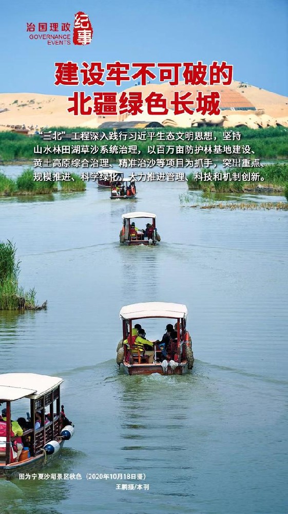 深圳同志导航报道：瞭望·治国理政纪事｜建设牢不可破的北疆绿色长城