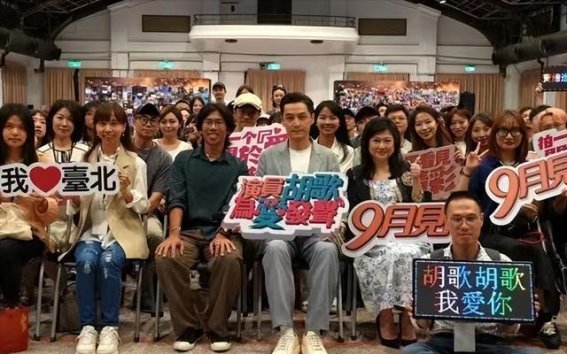 提纲：台湾两岸交流及政治态度分析胡歌访台事件